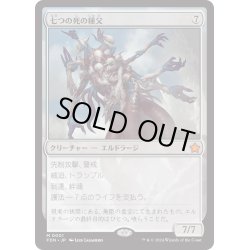 画像1: 【JPN】七つの死の種父/Sire of Seven Deaths [MTG_FDN_0001_M]