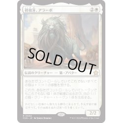 画像1: 【JPN】初祖牙、アラーボ/Arahbo, the First Fang [MTG_FDN_0002_R]