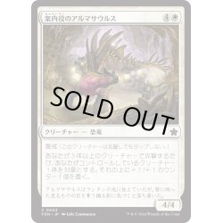 画像1: 【JPN】案内役のアルマサウルス/Armasaur Guide [MTG_FDN_0003_C]