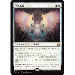 画像1: 【JPN】天界の鎧/Celestial Armor [MTG_FDN_0005_R]