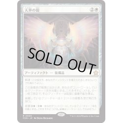 画像1: 【JPN】天界の鎧/Celestial Armor [MTG_FDN_0005_R]