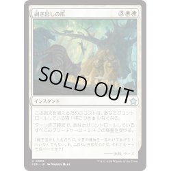 画像1: 【JPN】剥き出しの爪/Claws Out [MTG_FDN_0006_U]