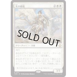 画像1: 【JPN】光の模範/Exemplar of Light [MTG_FDN_0011_R]