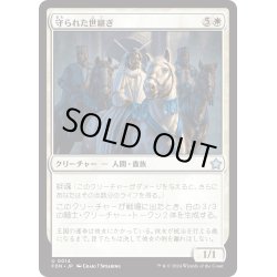 画像1: 【JPN】守られた世継ぎ/Guarded Heir [MTG_FDN_0014_U]