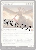 【JPN】永遠曙光の伝令/Herald of Eternal Dawn [MTG_FDN_0017_M]