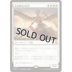 画像1: 【JPN】永遠曙光の伝令/Herald of Eternal Dawn [MTG_FDN_0017_M]