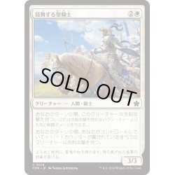 画像1: 【JPN】鼓舞する聖騎士/Inspiring Paladin [MTG_FDN_0018_C]