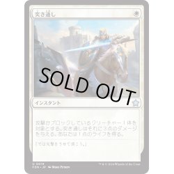 画像1: 【JPN】突き通し/Joust Through [MTG_FDN_0019_U]