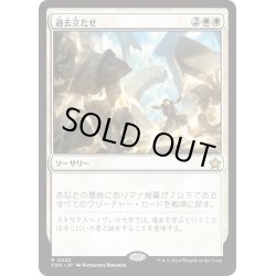 画像1: 【JPN】過去立たせ/Raise the Past [MTG_FDN_0022_R]