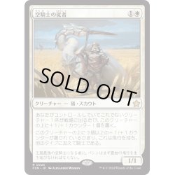 画像1: 【JPN】空騎士の従者/Skyknight Squire [MTG_FDN_0023_R]