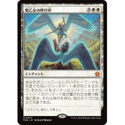 画像1: 【JPN】戦乙女の呼び声/Valkyrie's Call [MTG_FDN_0027_M]