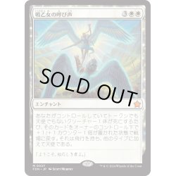 画像1: 【JPN】戦乙女の呼び声/Valkyrie's Call [MTG_FDN_0027_M]