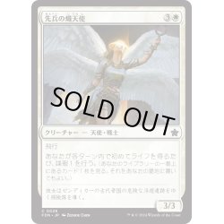 画像1: 【JPN】先兵の熾天使/Vanguard Seraph [MTG_FDN_0028_C]