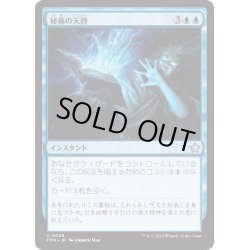 画像1: 【JPN】秘儀の天啓/Arcane Epiphany [MTG_FDN_0029_U]