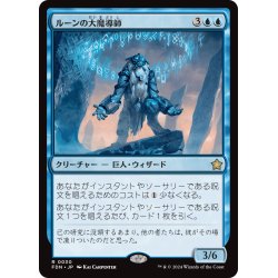 画像1: 【JPN】ルーンの大魔導師/Archmage of Runes [MTG_FDN_0030_R]