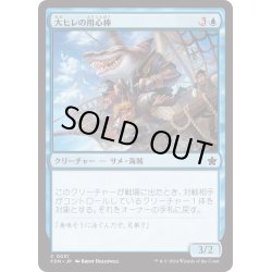 画像1: 【JPN】大ヒレの用心棒/Bigfin Bouncer [MTG_FDN_0031_C]