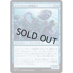 画像1: 【JPN】セファリッドの墨魔道士/Cephalid Inkmage [MTG_FDN_0032_U]