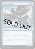 【JPN】光り物の空魔道士/Clinquant Skymage [MTG_FDN_0033_U]