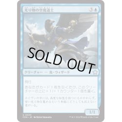 画像1: 【JPN】光り物の空魔道士/Clinquant Skymage [MTG_FDN_0033_U]