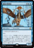 【JPN】運命の管理者/Curator of Destinies [MTG_FDN_0034_R]