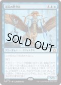 【JPN】運命の管理者/Curator of Destinies [MTG_FDN_0034_R]