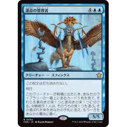 画像1: 【JPN】運命の管理者/Curator of Destinies [MTG_FDN_0034_R]