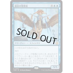 画像1: 【JPN】運命の管理者/Curator of Destinies [MTG_FDN_0034_R]