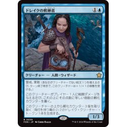 画像1: 【JPN】ドレイクの孵卵者/Drake Hatcher [MTG_FDN_0035_R]