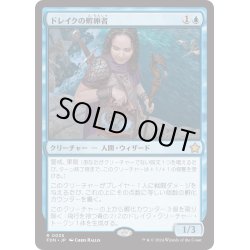 画像1: 【JPN】ドレイクの孵卵者/Drake Hatcher [MTG_FDN_0035_R]