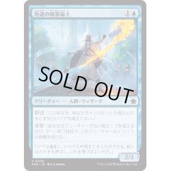 画像1: 【JPN】熟達の精霊術士/Elementalist Adept [MTG_FDN_0036_C]