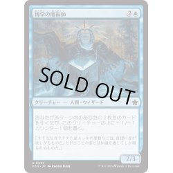 画像1: 【JPN】博学の魔術師/Erudite Wizard [MTG_FDN_0037_C]