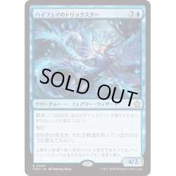 画像1: 【JPN】ハイフェイのトリックスター/High Fae Trickster [MTG_FDN_0040_R]