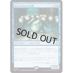 画像1: 【JPN】ホムンクルスの大群/Homunculus Horde [MTG_FDN_0041_R]