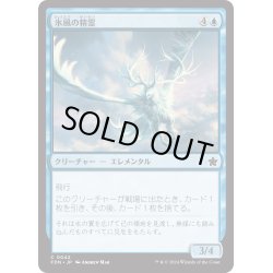 画像1: 【JPN】氷風の精霊/Icewind Elemental [MTG_FDN_0042_C]