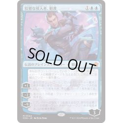 画像1: 【JPN】狡猾な侵入者、魁渡/Kaito, Cunning Infiltrator [MTG_FDN_0044_M]