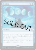 【JPN】月の洞察/Lunar Insight [MTG_FDN_0046_R]