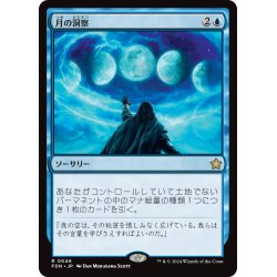 画像1: 【JPN】月の洞察/Lunar Insight [MTG_FDN_0046_R]