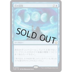 画像1: 【JPN】月の洞察/Lunar Insight [MTG_FDN_0046_R]