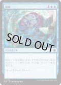 【JPN】論破/Refute [MTG_FDN_0048_C]