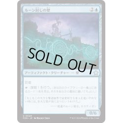 画像1: 【JPN】ルーン封じの壁/Rune-Sealed Wall [MTG_FDN_0049_U]