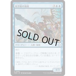 画像1: 【JPN】航空船の海賊/Skyship Buccaneer [MTG_FDN_0050_U]