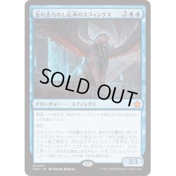 画像1: 【JPN】忘れ去られし伝承のスフィンクス/Sphinx of Forgotten Lore [MTG_FDN_0051_M]