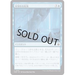 画像1: 【JPN】未知なる航海/Uncharted Voyage [MTG_FDN_0053_C]