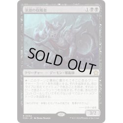 画像1: 【JPN】深淵の収穫者/Abyssal Harvester [MTG_FDN_0054_R]