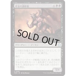 画像1: 【JPN】悲哀の調停者/Arbiter of Woe [MTG_FDN_0055_U]