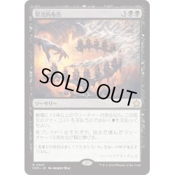 画像1: 【JPN】冒涜的布告/Blasphemous Edict [MTG_FDN_0057_R]