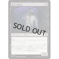 画像1: 【JPN】墓所の饗宴者/Crypt Feaster [MTG_FDN_0059_C]