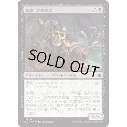 画像1: 【JPN】腑抜けの略奪者/Gutless Plunderer [MTG_FDN_0060_C]