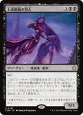 【JPN】上流階級の狩人/High-Society Hunter [MTG_FDN_0061_R]