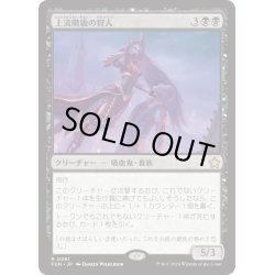 画像1: 【JPN】上流階級の狩人/High-Society Hunter [MTG_FDN_0061_R]